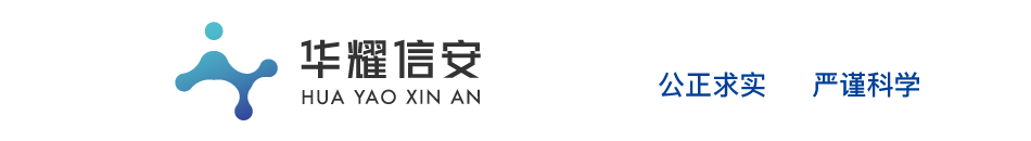 北京华耀信安生物技术有限公司